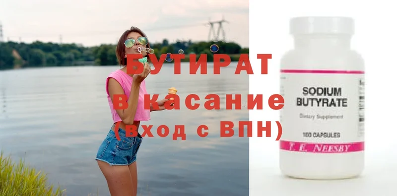 БУТИРАТ 99%  Камызяк 